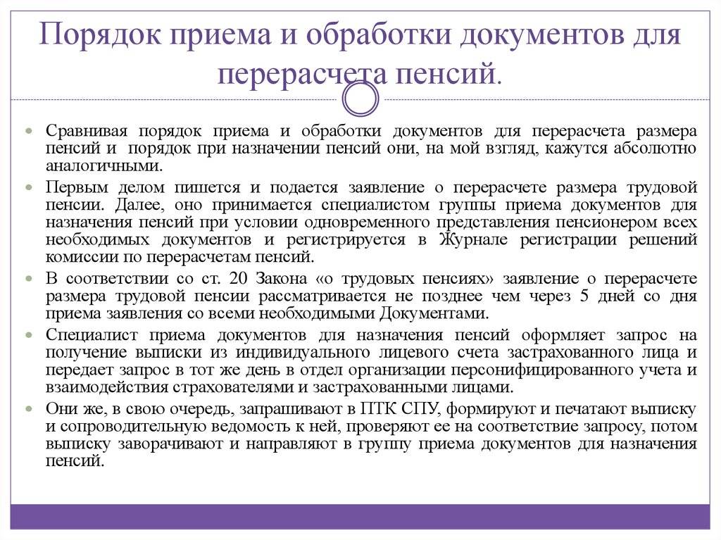 Документы на пенсию по возрасту. Документы для перерасчета пенсии. Какие документы нужно для перерасчета пенсии. Какие документы нужны для пересчета пенсии. Документы для перерасчёта пенсии неработающим пенсионерам.