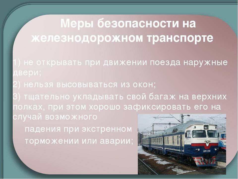 Ответственность железной дороги