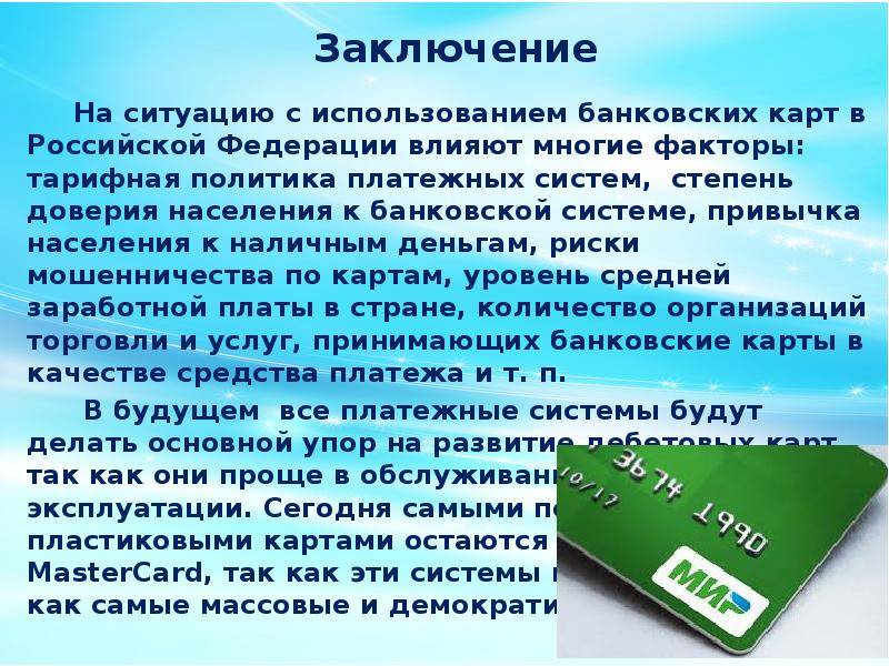 Банковская карта это карта с личной финансовой информацией клиента банка