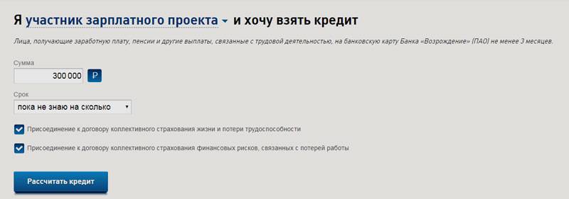 Кредитная карта возрождение-банка: виды, тарифы, условия, правила
