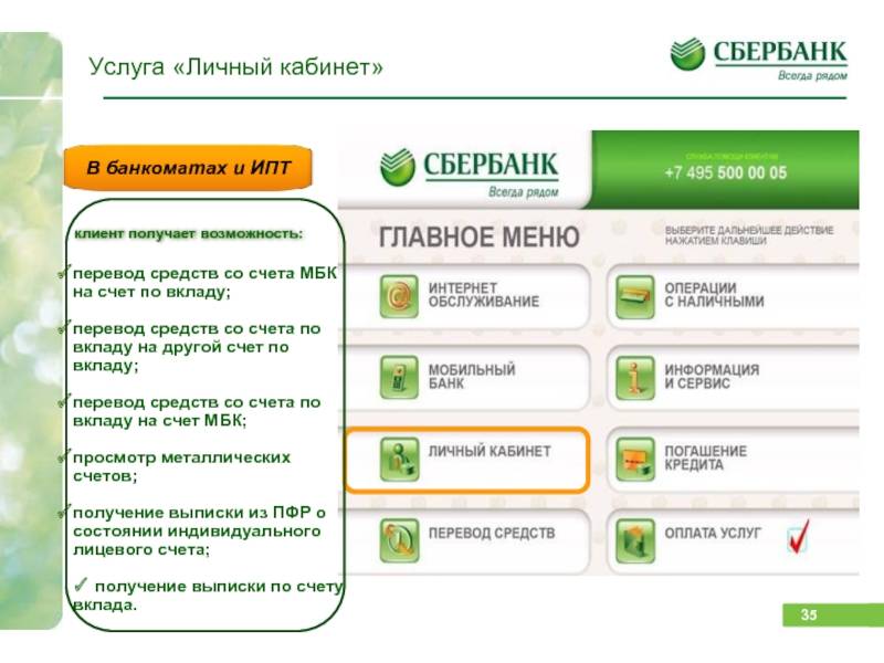 Можно ли снять деньги без карты сбербанка. Главное меню Сбербанка терминал. Основное меню банкомата Сбербанка. Функции терминала Сбербанка. Операции в банкомате Сбербанка.