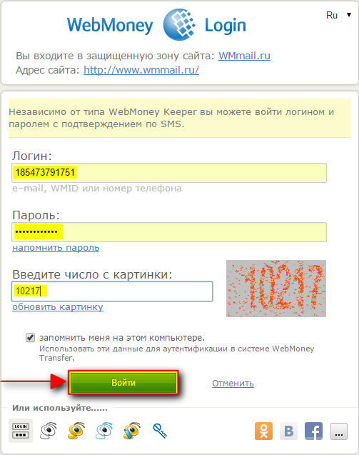 Вебмани без телефона. Логин WEBMONEY. WMID что это. Как выглядит WMID. Схема работы вебмани.