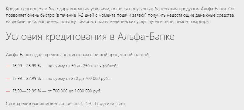 Как уменьшить процент по кредиту альфа банк | civilyur.ru