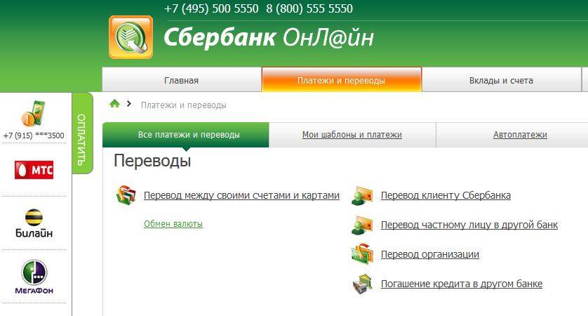 Совкомбанк: оплата кредита через сбербанк онлайн