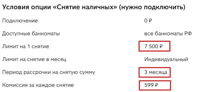 Карта рассрочки черепаха снятие наличных