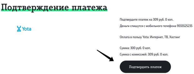 Как перевести деньги с теле2 на yota тарифкин.ру
как перевести деньги с теле2 на yota