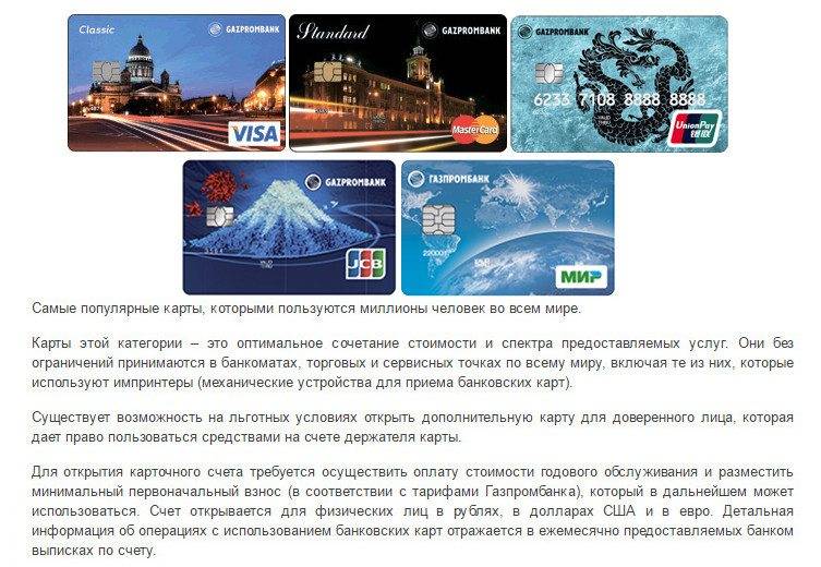 Кредитная карта «visa» газпромбанка