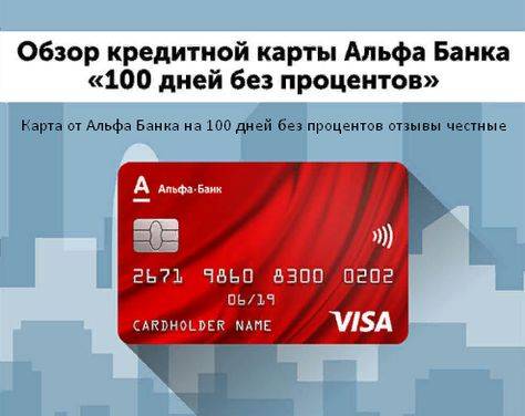 Отзывы о кредитных картах в альфа-банке – оставить отзыв о кредитной карте альфа-банка