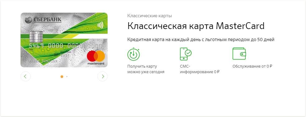 Кредитные карты сбербанка россии – как оформить кредитную карту в сбербанке на хороших условиях