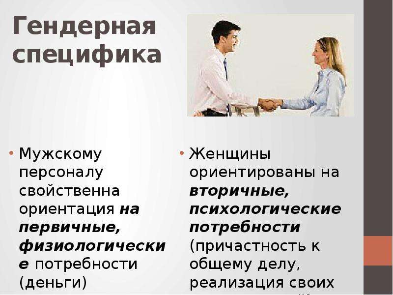 Профессиональный возраст. Гендерные особенности. Гендерные различия в общении. Гендерная специфика. Гендерные особенности это в психологии.