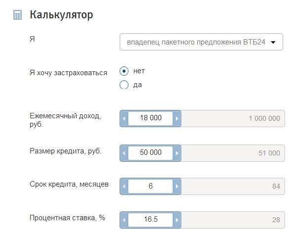 Кредит в цифрах. Кредитный калькулятор ВТБ. Кредитный калькулятор ВТБ потребительский. ВТБ кредитный калькулятор потребительский кредит. ВТБ-24 кредитный калькулятор 2020.