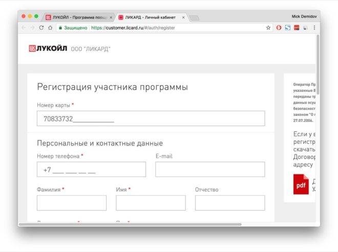 Регистрация карты ликард: активировать карту лукойл на www.licard.ru