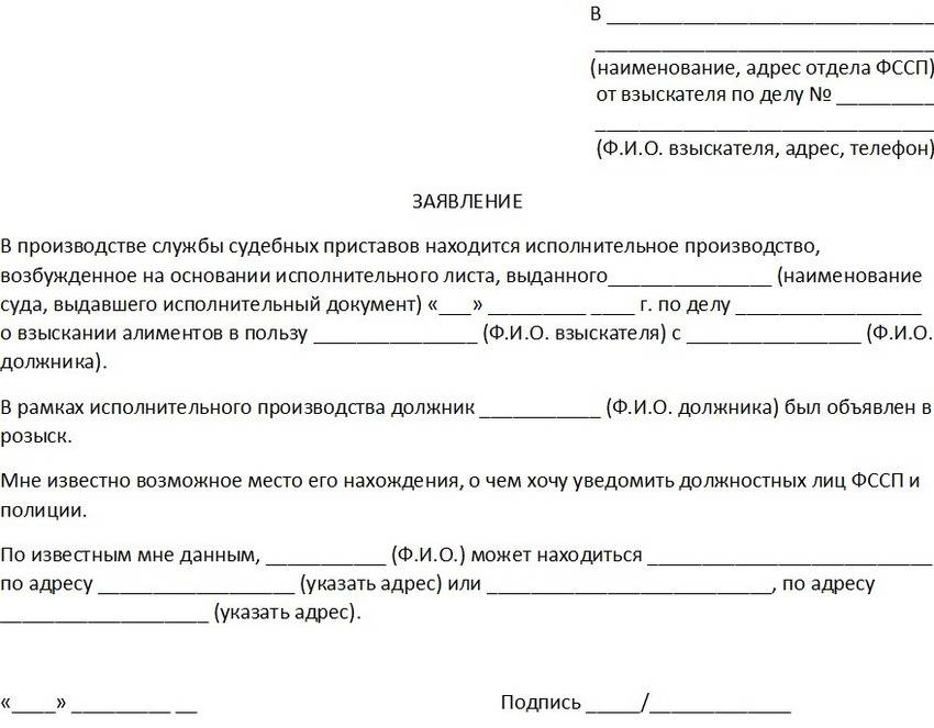 Образец заявление об изменении реквизитов для перечисления алиментов