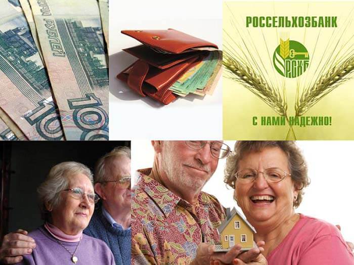 Какие условия и программы кредита для пенсионеров в россельхозбанке