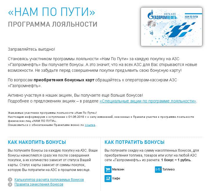Www.gpnbonus.ru личный кабинет: регистрация и вход