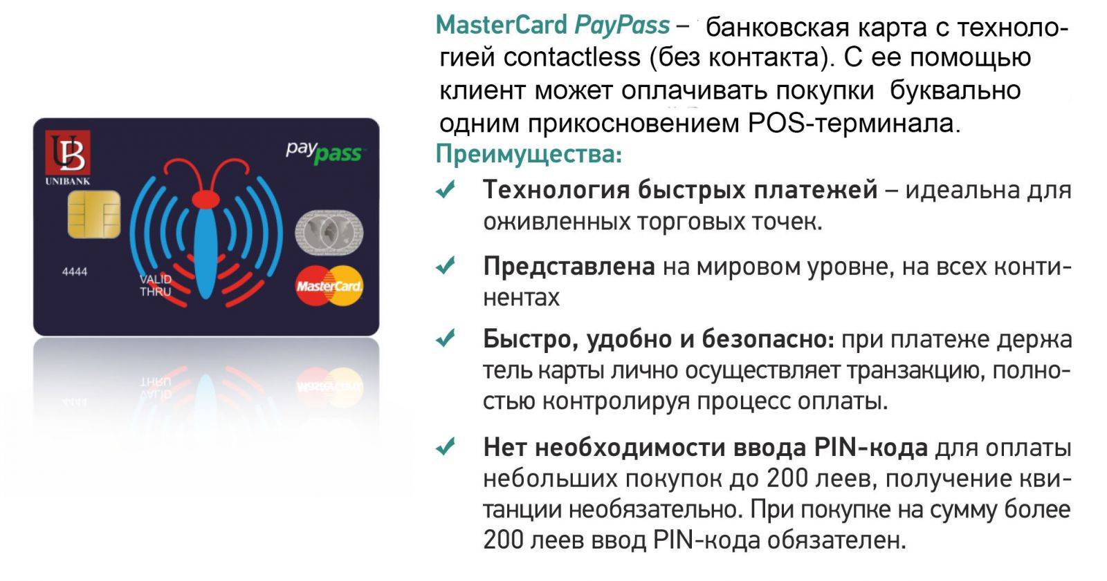 Бесконтактные карты сбербанка mastercard paypass и visa paywave