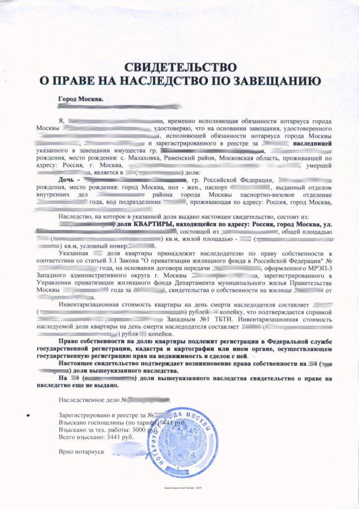 Договор купли продажи по свидетельству о праве на наследство образец