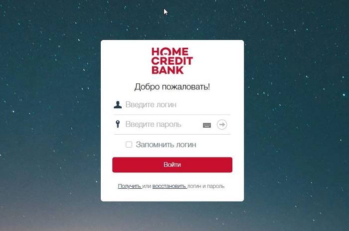 Личный кабинет банк хоум кредит: вход и регистрация в интернет-банке, официальный сайт