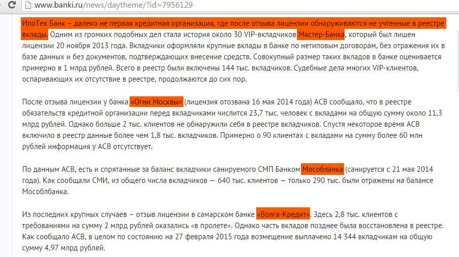 Что происходит с кредитом, если у банка отозвали лицензию