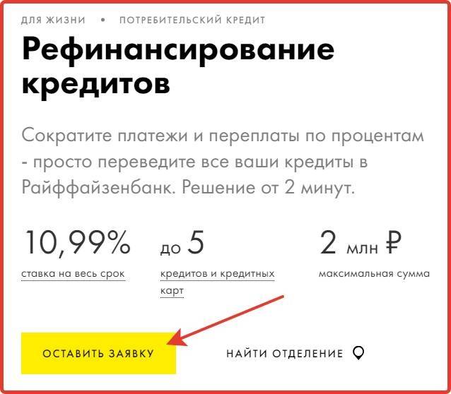 Рефинансирование кредитов от банка «русский стандарт» в люберцах