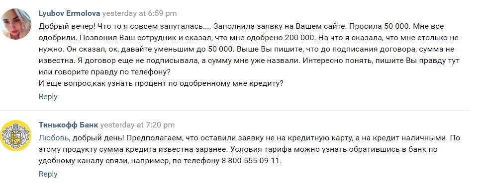 Банк пишет. Кредит одобрен тинькофф. Банк не одобрил кредит. Тинькофф банк мошенники. Одобрение кредитной карты тинькофф.