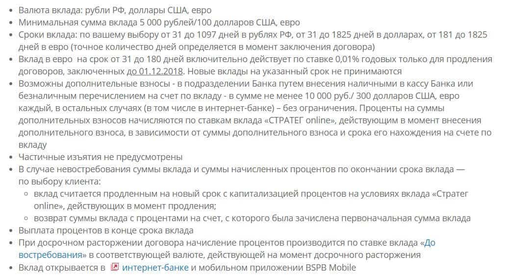 Разъяснения банка россии от 18 марта 2021 г. № 5697-u-2021/1 "о расчете псв при досрочном расторжении вклада с сохранением процентной ставки"