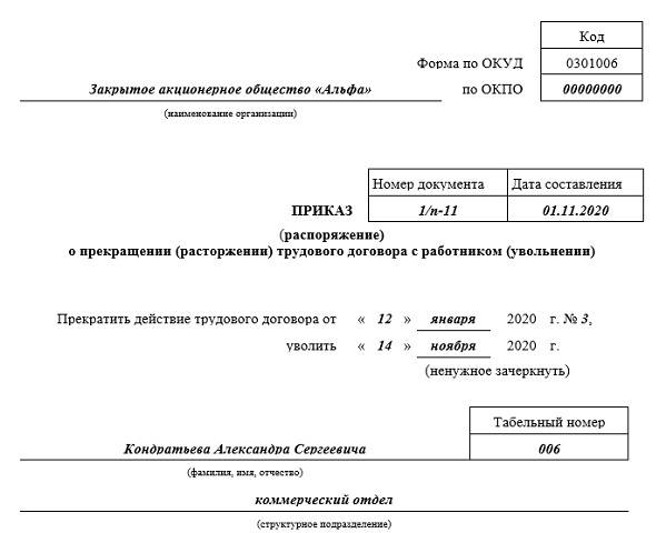 Отпуск с последующим увольнением приказ образец