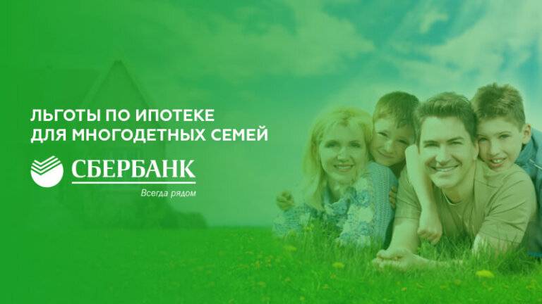 Льготная ипотека для многодетных семей в 2021 году, советы юристов | vselgoty.ru
