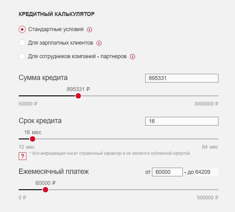 Кредит наличными в росбанке до 3 000 000 руб. взять онлайн