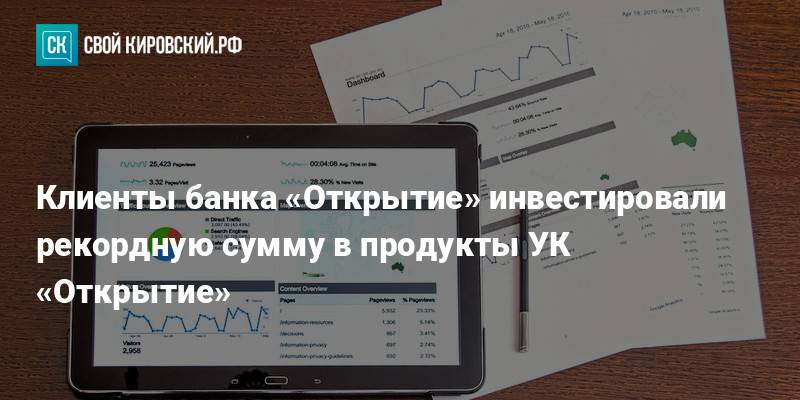 Ук открытие. Банковские продукты УК открытие. Управляющая компания открытие логотип. Управляющая компания банка открытие.