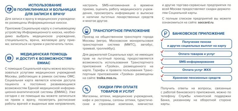 Заблокирована соц карта пенсионера на проезд куда обращаться