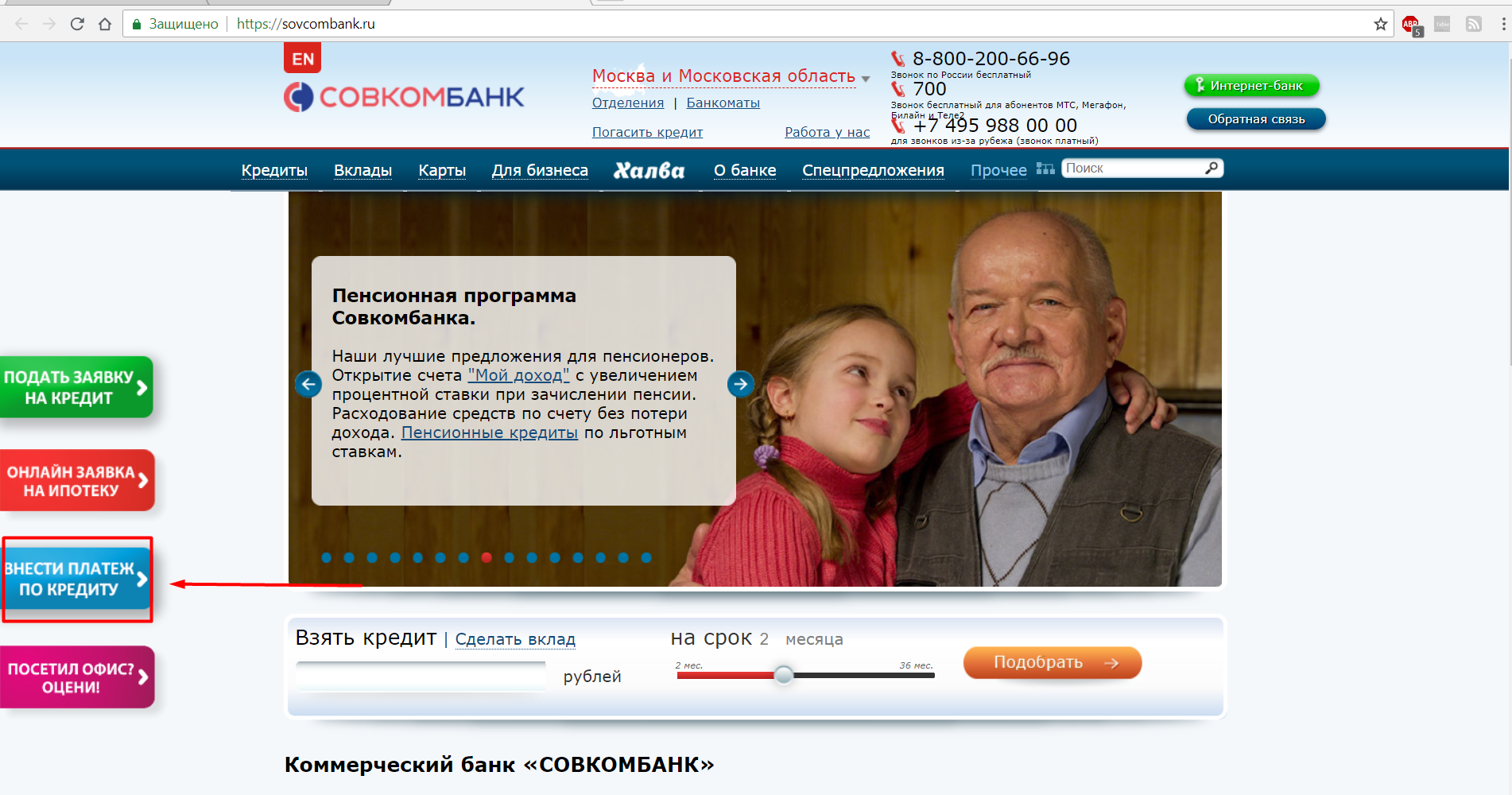 Оплата через совкомбанк. Банк совкомбанк.
