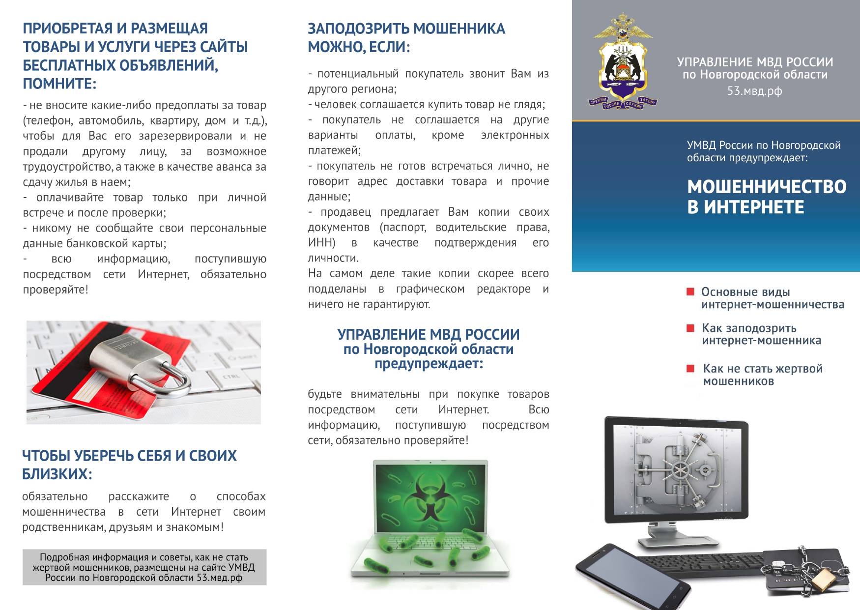 Проект о мошенничестве в интернете