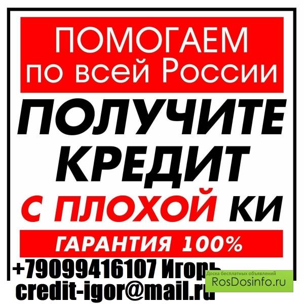 Помощь в получении кредита в москве без залога и предоплаты от лионкредит