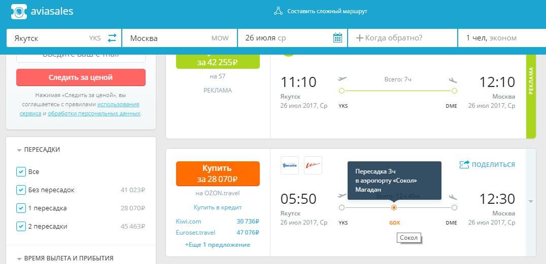 Авиабилеты иркутск санкт петербург для пенсионеров билет на самолет новосибирск москва эконом