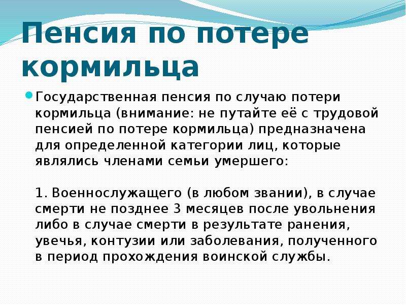 Пособие – пенсия по потере кормильца ребенку в 2022году, размер условия назначения