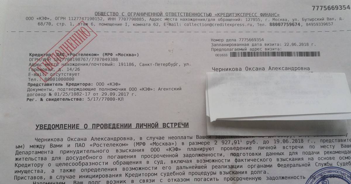 Ооо кэф телефон горячей линии, коллекторское агентство кредитэкспресс финанс