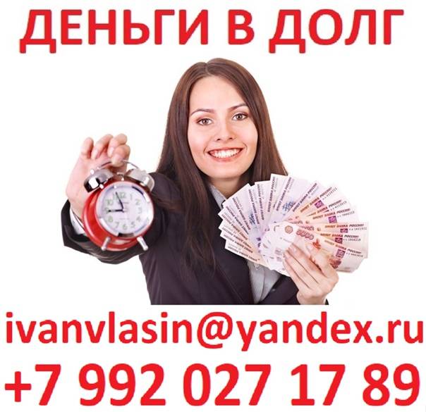 Займ на карту с 18 лет онлайн микрозаймы без отказа - взять микрозайм срочно в мфо надо денег