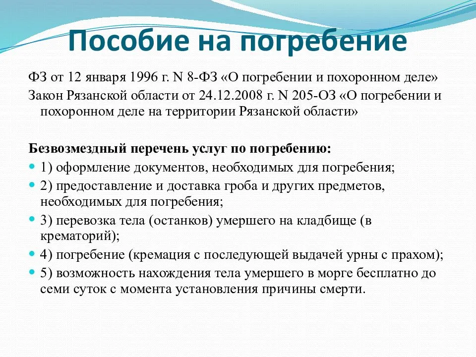 Выплата пособия на погребение в 2024