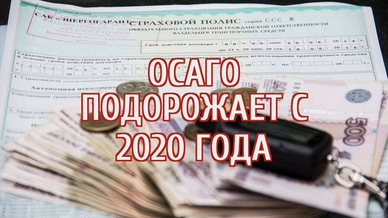 Новости о подорожании осаго: почему, когда и на сколько?