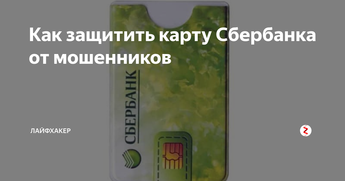 Как защитить деньги от киберпреступников: несколько простых способов | rusbase