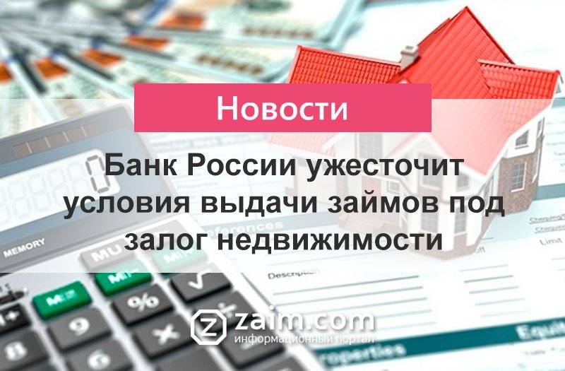 Кредит в московском кредитном банке под залог земельного участка: условия кредитования, ставки на 2021 год