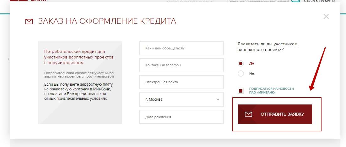 Московский индустриальный банк: онлайн заявка на кредит наличными физическим лицам