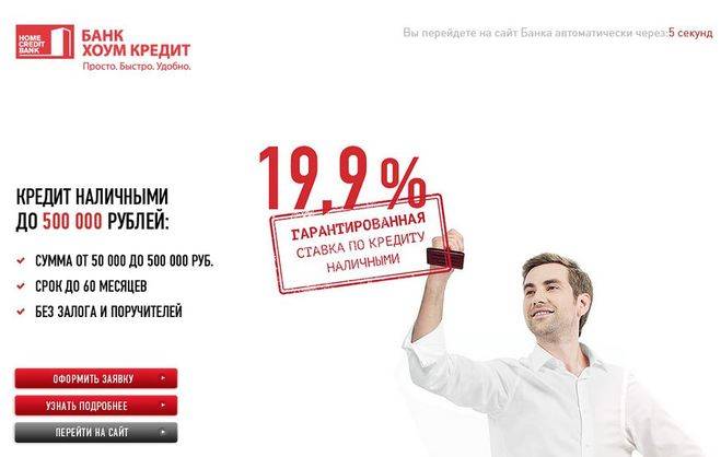 Хоум кредит лиц на сегодня вклады. Хоум банк кредит наличными. Home credit Bank реклама. Реклама банка Home credit. Реклама хоум кредит банка.