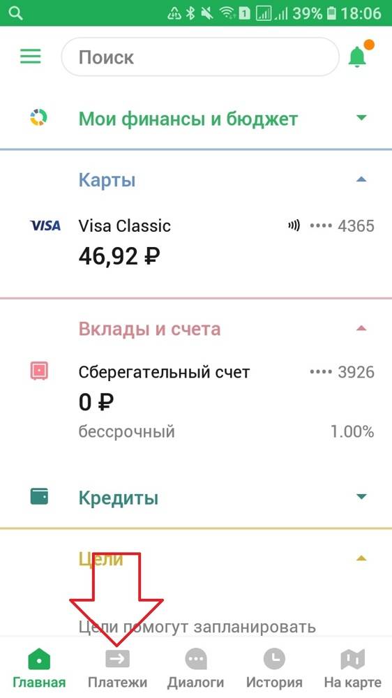 Как оплатить кредит европа банк через сбербанк онлайн