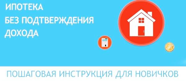 Как оформить ипотеку без справки о доходах - аукционы и торги по банкротству