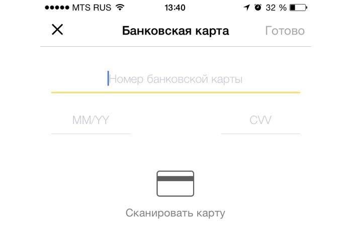 Яндекс такси оплата картой – как происходит, способы онлайн оплаты