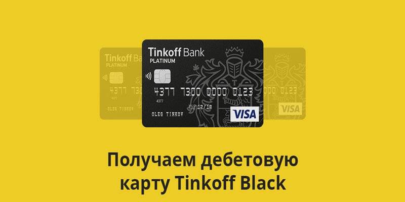 Как работает кредитная карта тинькофф: актуальный обзор
как работает кредитная карта тинькофф: актуальный обзор