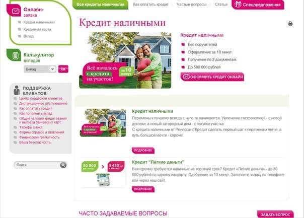Кредиты от ренессанс кредита с онлайн заявкой в москве – online оформление потребительских кредитов в 2021 году
