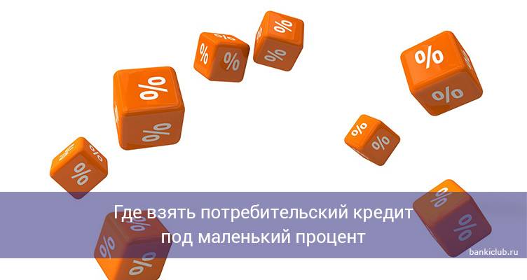 Кредит 100000 рублей наличными - топ 10 банков